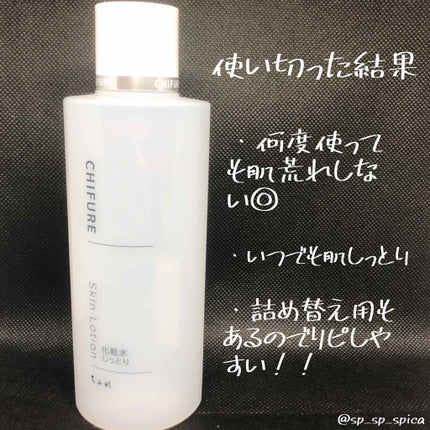 化粧水 しっとりタイプ/ちふれ/化粧水を使ったクチコミ(2枚目)