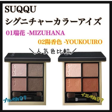 シグニチャー カラー アイズ/SUQQU/アイシャドウパレットを使ったクチコミ（1枚目）