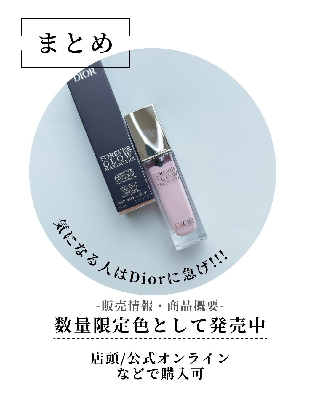 ディオールスキン フォーエヴァー グロウ マキシマイザー/Dior/ハイライトを使ったクチコミ(8枚目)