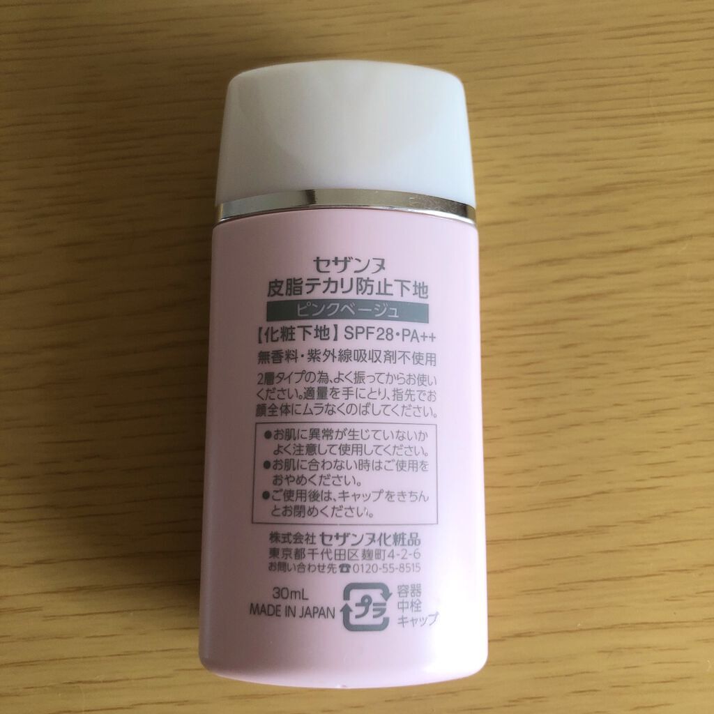 皮脂テカリ防止下地/CEZANNE/化粧下地を使ったクチコミ（2枚目）