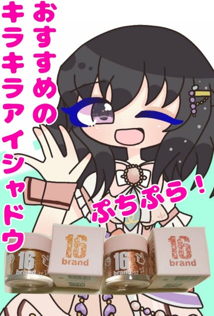 16CANDY ROCK PEAEL POWDER/16BRAND/単色アイシャドウを使ったクチコミ(1枚目)