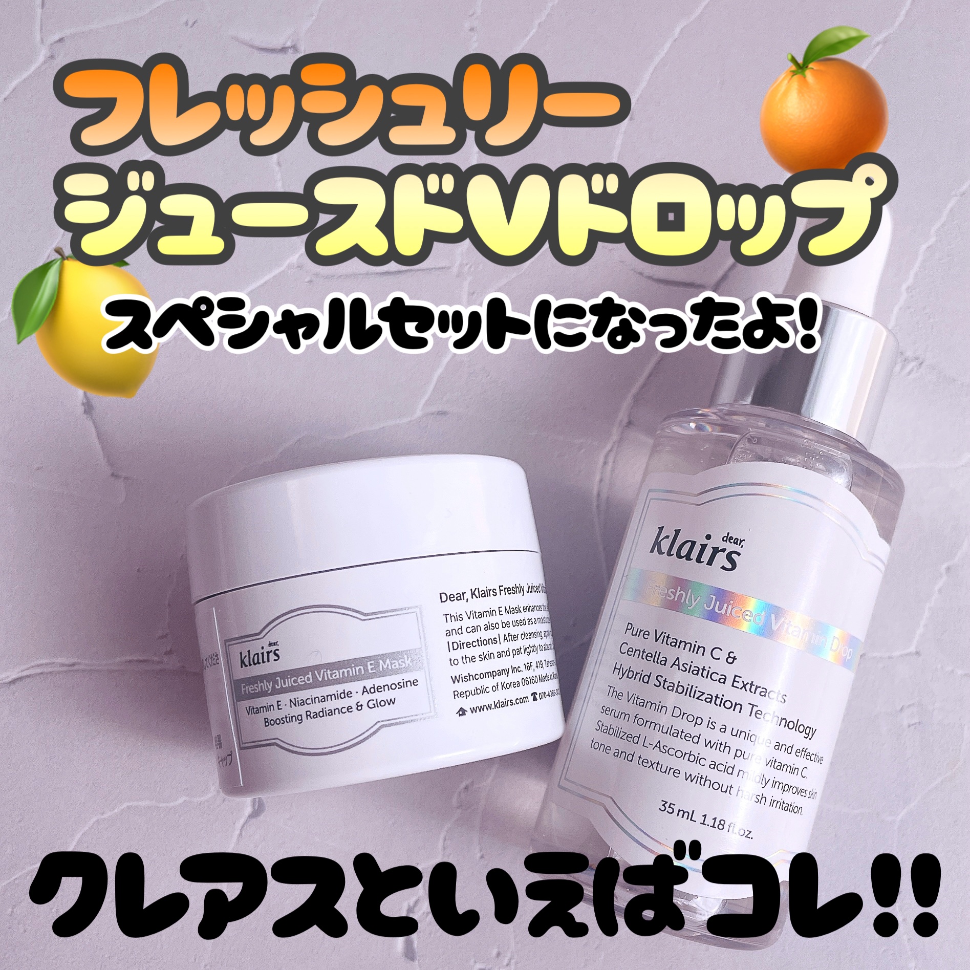 フレッシュリージュースドビタミンドロップ(35ml)/Klairs/美容液を使ったクチコミ（1枚目）