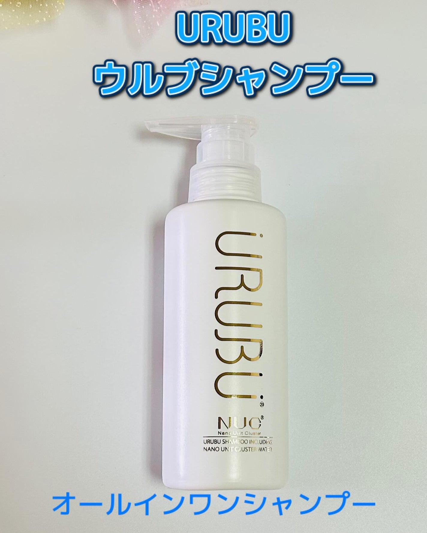 ウルブシャンプー/URUBU/市販シャンプーを使ったクチコミ(1枚目)