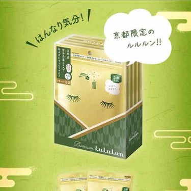 京都ルルルン（お茶の花の香り）/ルルルン/シートマスク・パックを使ったクチコミ（4枚目）