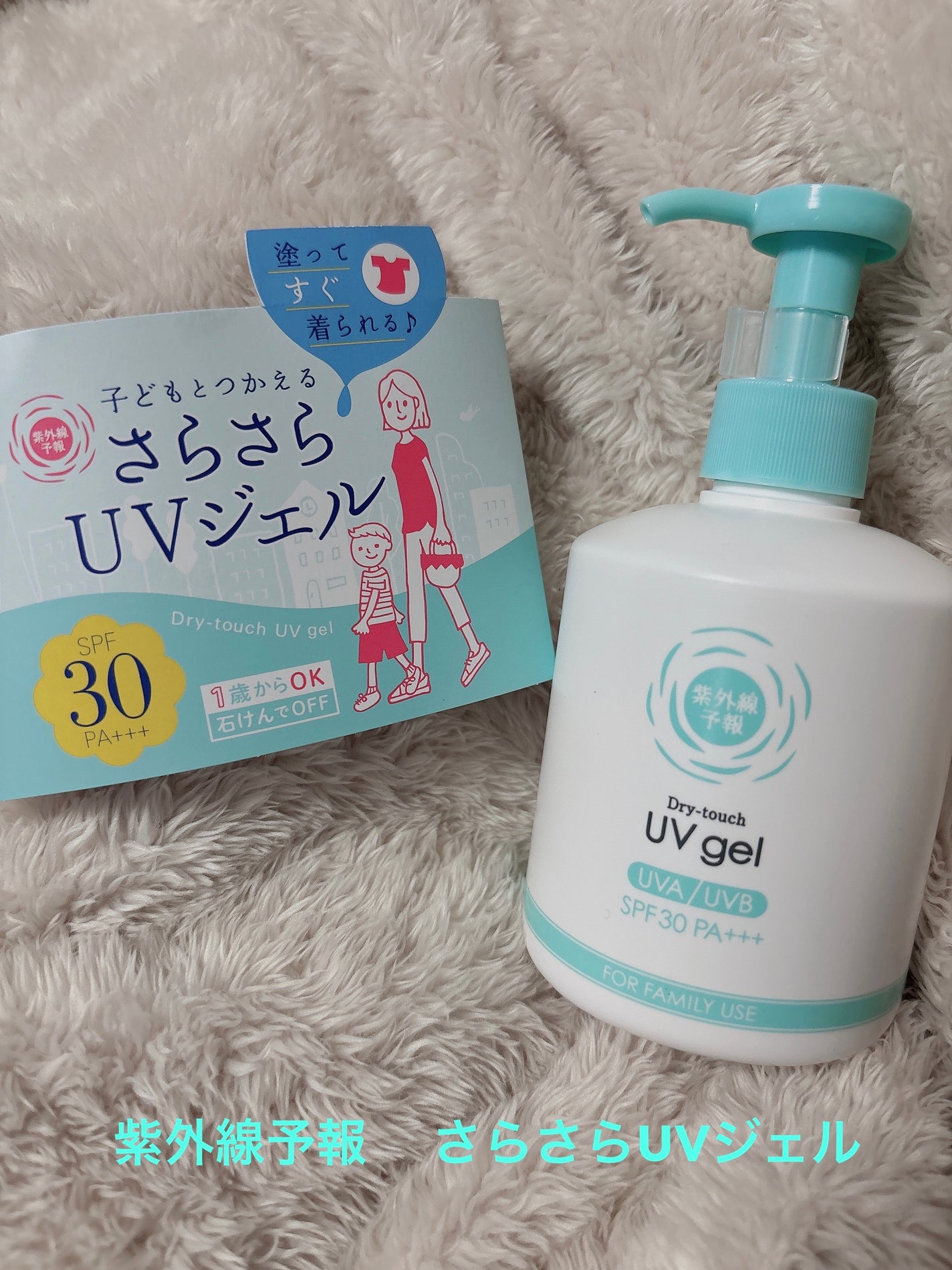 UVさらさらジェル/紫外線予報/日焼け止めジェルを使ったクチコミ(1枚目)