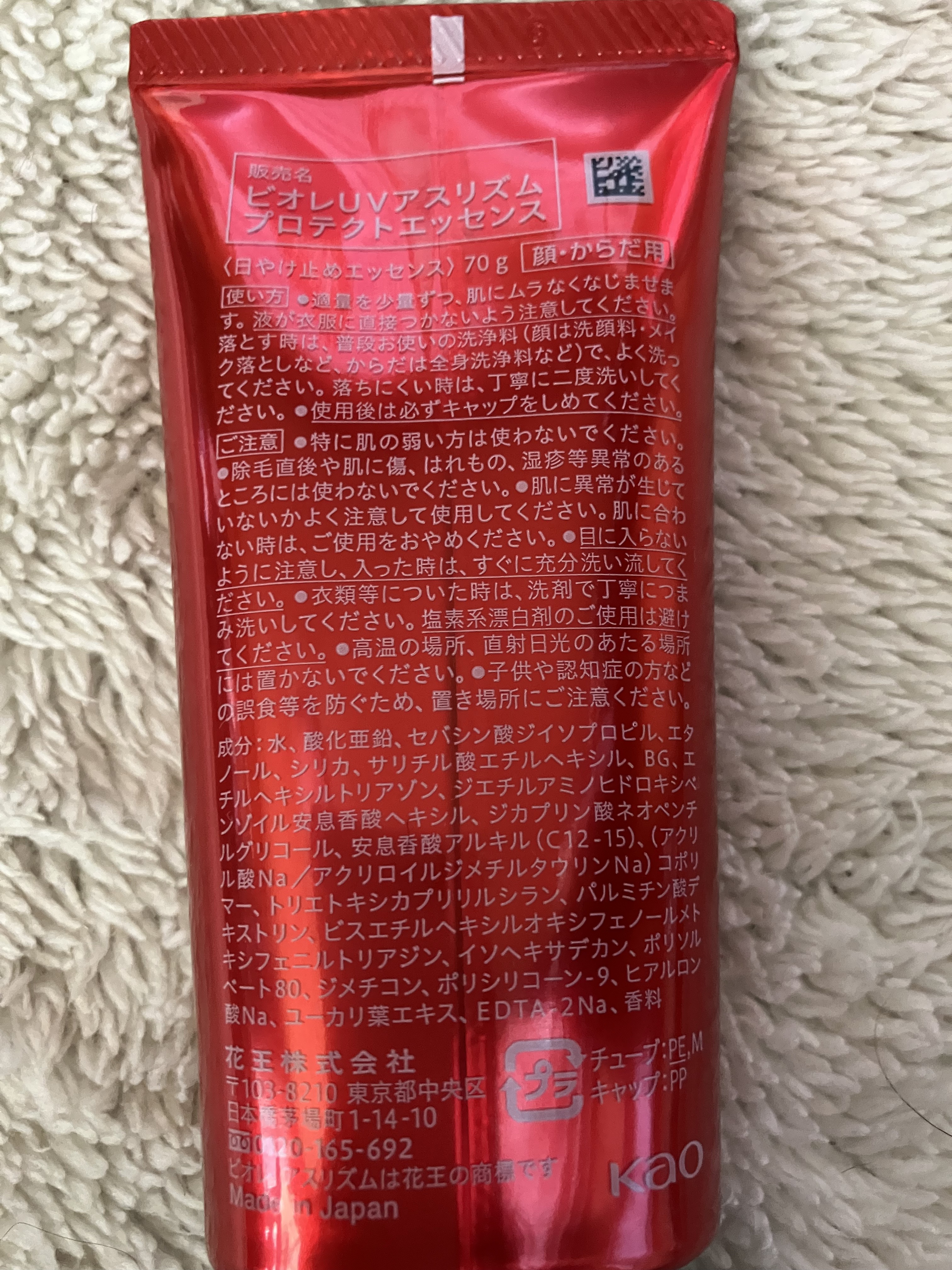 UV  アスリズム　スキンプロテクトエッセンス/ビオレ/日焼け止めローションを使ったクチコミ（2枚目）