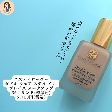 ダブル ウェア ステイ イン プレイス メークアップ /ESTEE LAUDER/リキッドファンデーションを使ったクチコミ(3枚目)