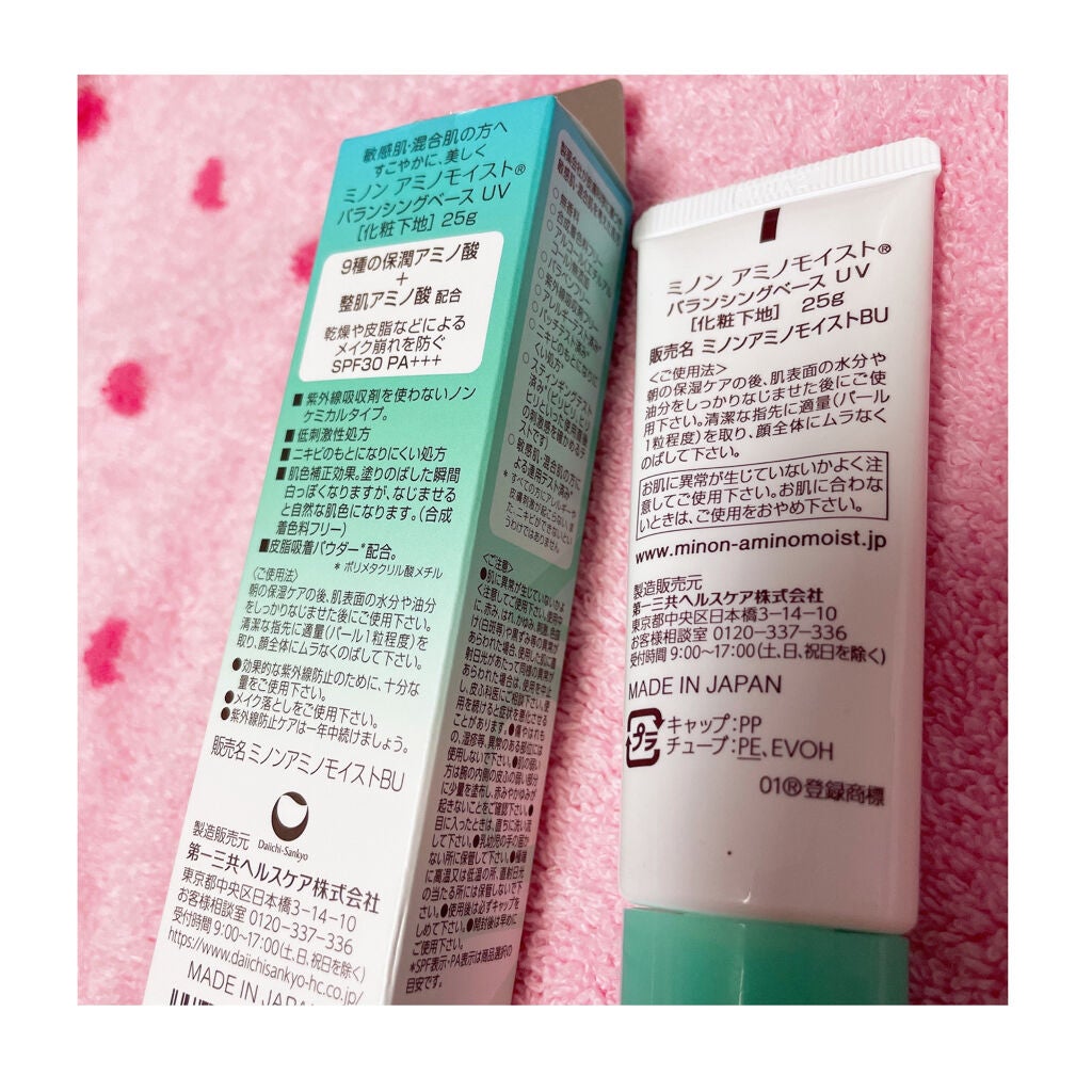 ミノン アミノモイスト バランシングベース UV/ミノン/化粧下地を使ったクチコミ(3枚目)