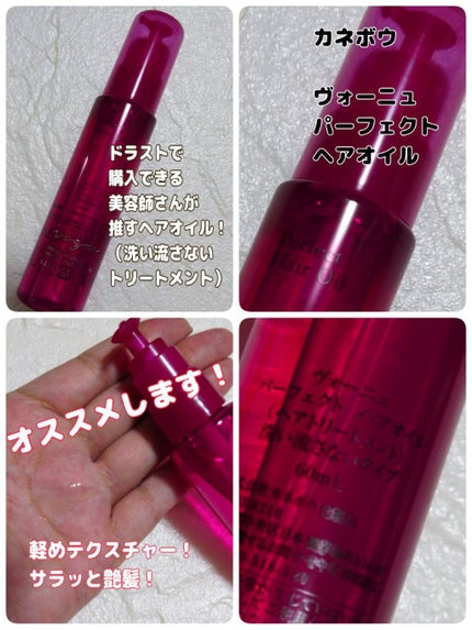 リサージ ヴォーニュ パーフェクト ヘアオイルのクチコミ「#リサージ
#ヴォーニュ
 パーフェクト ヘアオイル
髪を切りに行った際に
ドラストで購入で.....」(1枚目)