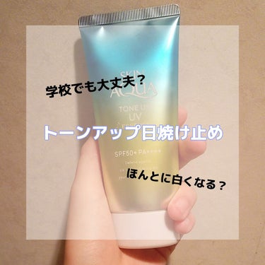 【やっぱり白くありたいじゃない】

日焼け止めを塗ってても焼けちゃうときは焼ける‼️

そんなときは割り切ってトーンアップタイプの日焼け止めにしませんか❔




私自身、毎日欠かさず日焼け止めを塗りた