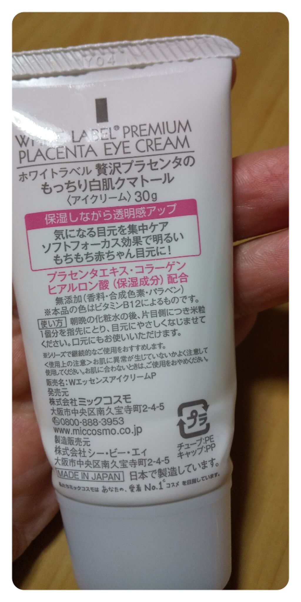 ホワイトラベル 贅沢プラセンタのもっちり白肌クマトールのクチコミ「訪問ありがとうございます。

今日は、贅沢プラセンタの もっちり白肌クマトールを紹介します。
.....」（2枚目）