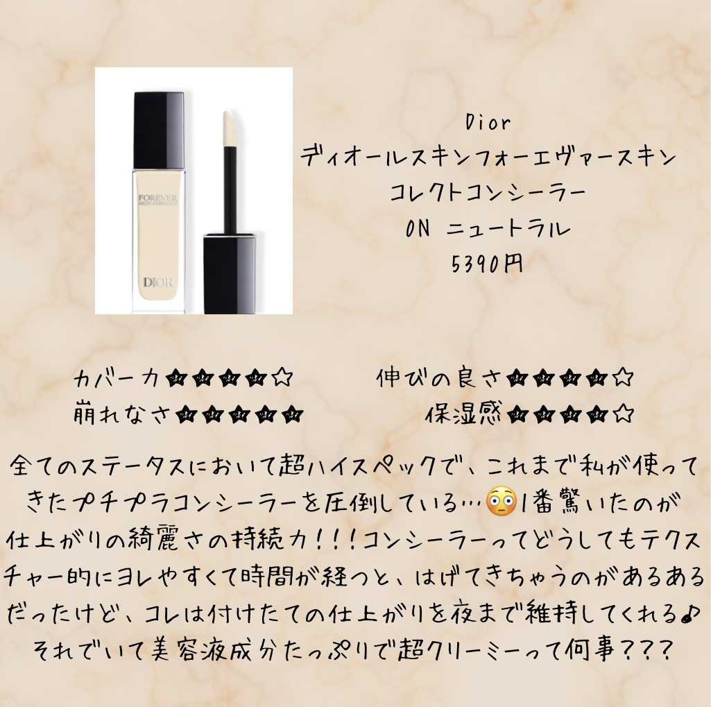 ディオールスキン フォーエヴァー スキン コレクト コンシーラー/Dior/リキッドコンシーラーを使ったクチコミ（2枚目）