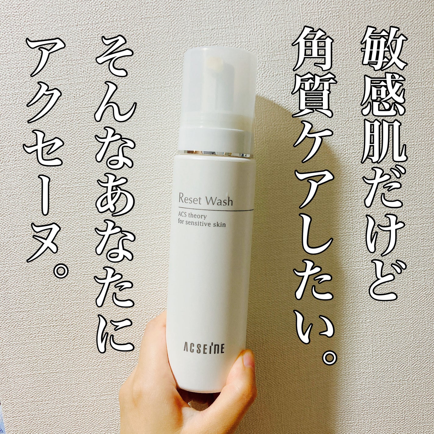 リセット ウォッシュ/ACSEINE/泡洗顔を使ったクチコミ(1枚目)