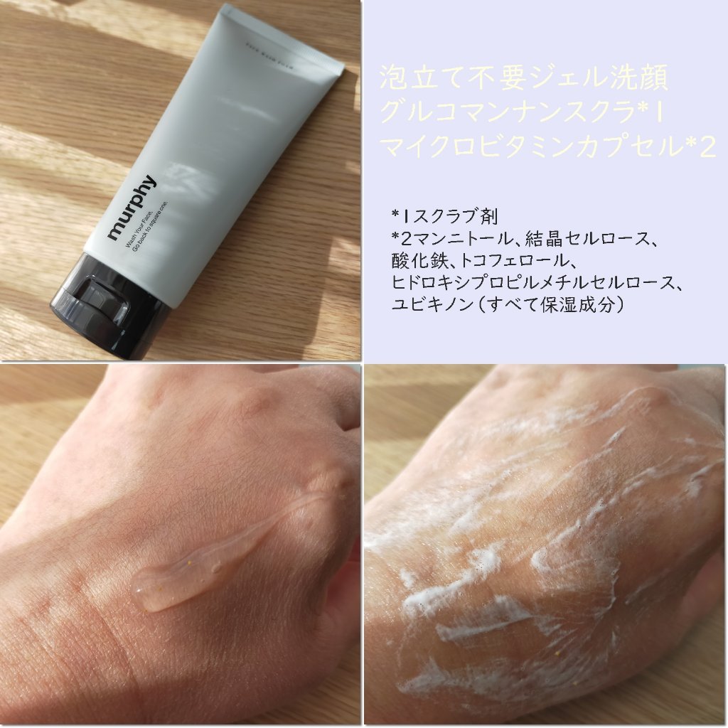 ジェル洗顔/マーフィー/その他洗顔料を使ったクチコミ（2枚目）
