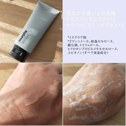 ジェル洗顔/マーフィー/その他洗顔料を使ったクチコミ(2枚目)