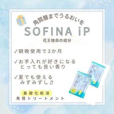 ソフィーナ iP 角層トリートメント 基礎化粧液/SOFINA iP/化粧水を使ったクチコミ（1枚目）