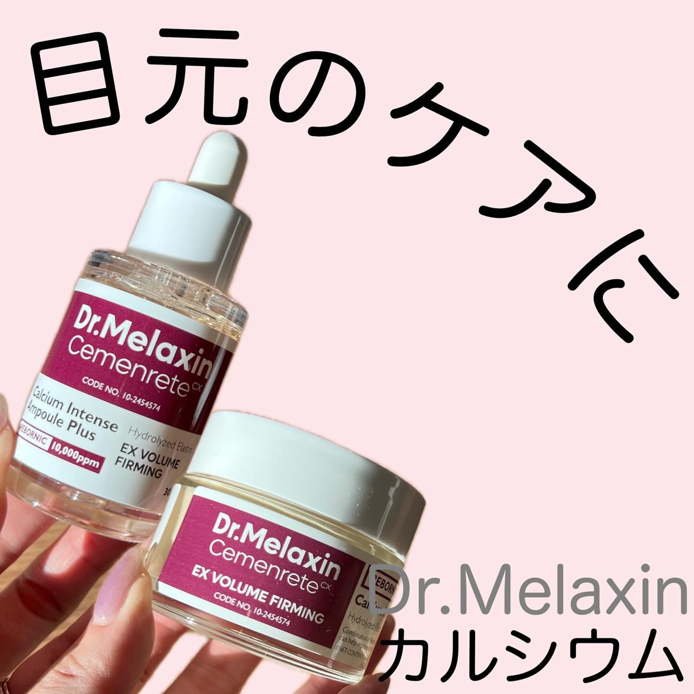 Cemenrete Calcium Intense Cream/Dr.Melaxin/フェイスクリームを使ったクチコミ(1枚目)