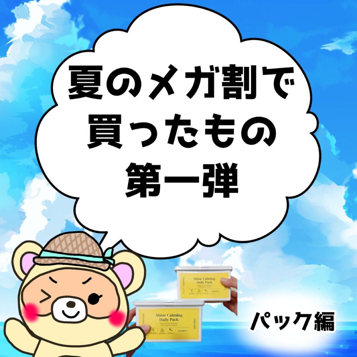 シャインカーミングデイリーパック/MIGUHARA/シートマスク・パックを使ったクチコミ(1枚目)