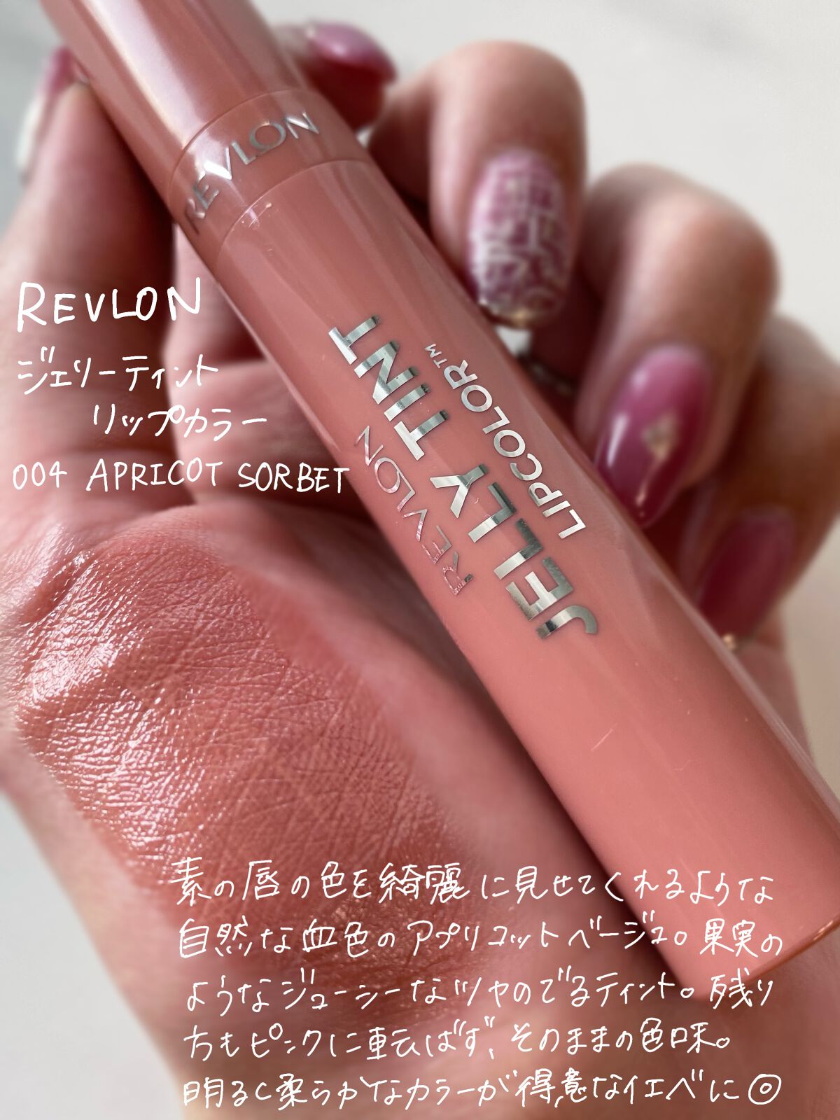 ジェリー ティント リップカラー/REVLON/リップティントを使ったクチコミ(2枚目)