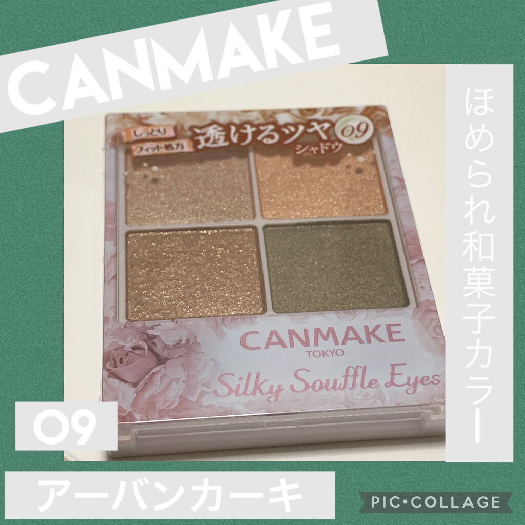 シルキースフレアイズ/キャンメイク/アイシャドウパレットを使ったクチコミ（1枚目）