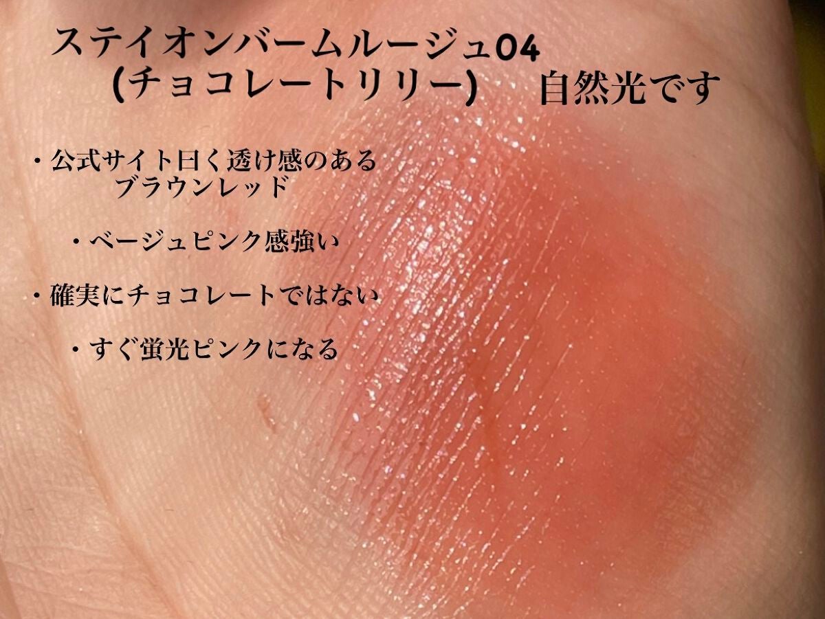 ステイオンバームルージュ(ティントタイプ)/キャンメイク/リップティントを使ったクチコミ(2枚目)