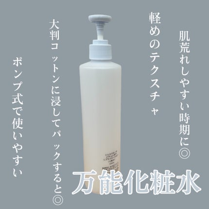 シェルクルール リプライローションのクチコミ「【記録用】 使い切りスキンケア
シェルクルール リプライローション
シャバシャバ系の化粧水.....」(2枚目)