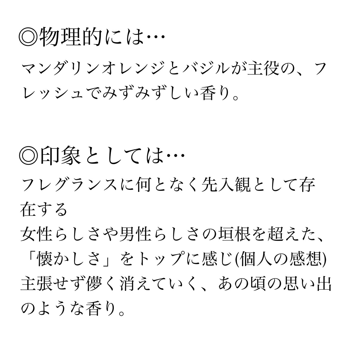 アクア アレゴリア マンダリン バジリック/GUERLAIN/香水を使ったクチコミ(2枚目)