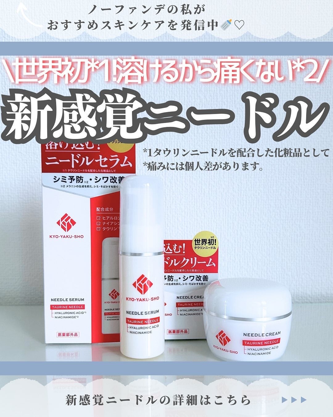 京薬粧 薬用ニードル美容液/京薬粧/美容液を使ったクチコミ(1枚目)