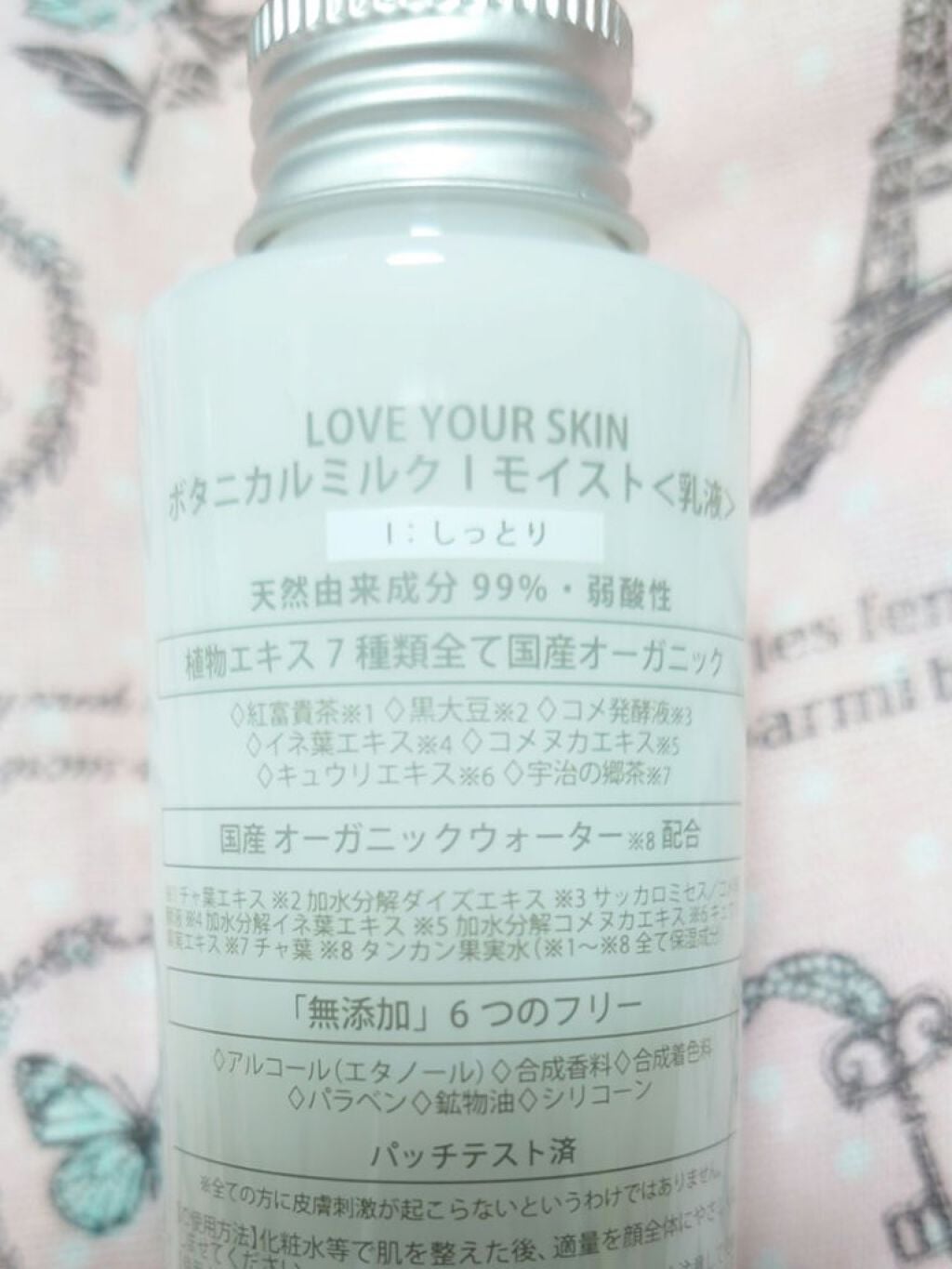 ボタニカルミルク/LOVE YOUR SKIN. YOUR SKIN LOVES YOU.(ラブユアスキンユアスキンラブスユー)/乳液を使ったクチコミ(2枚目)