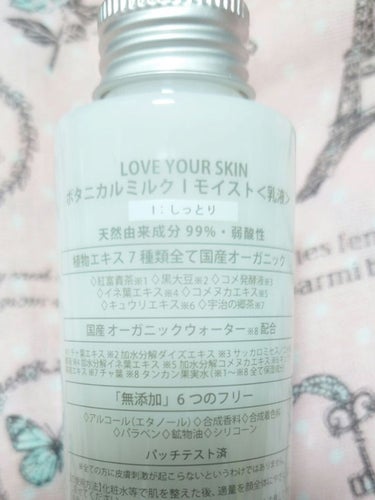 ボタニカルミルク/LOVE YOUR SKIN. YOUR SKIN LOVES YOU.(ラブユアスキンユアスキンラブスユー)/乳液を使ったクチコミ（2枚目）