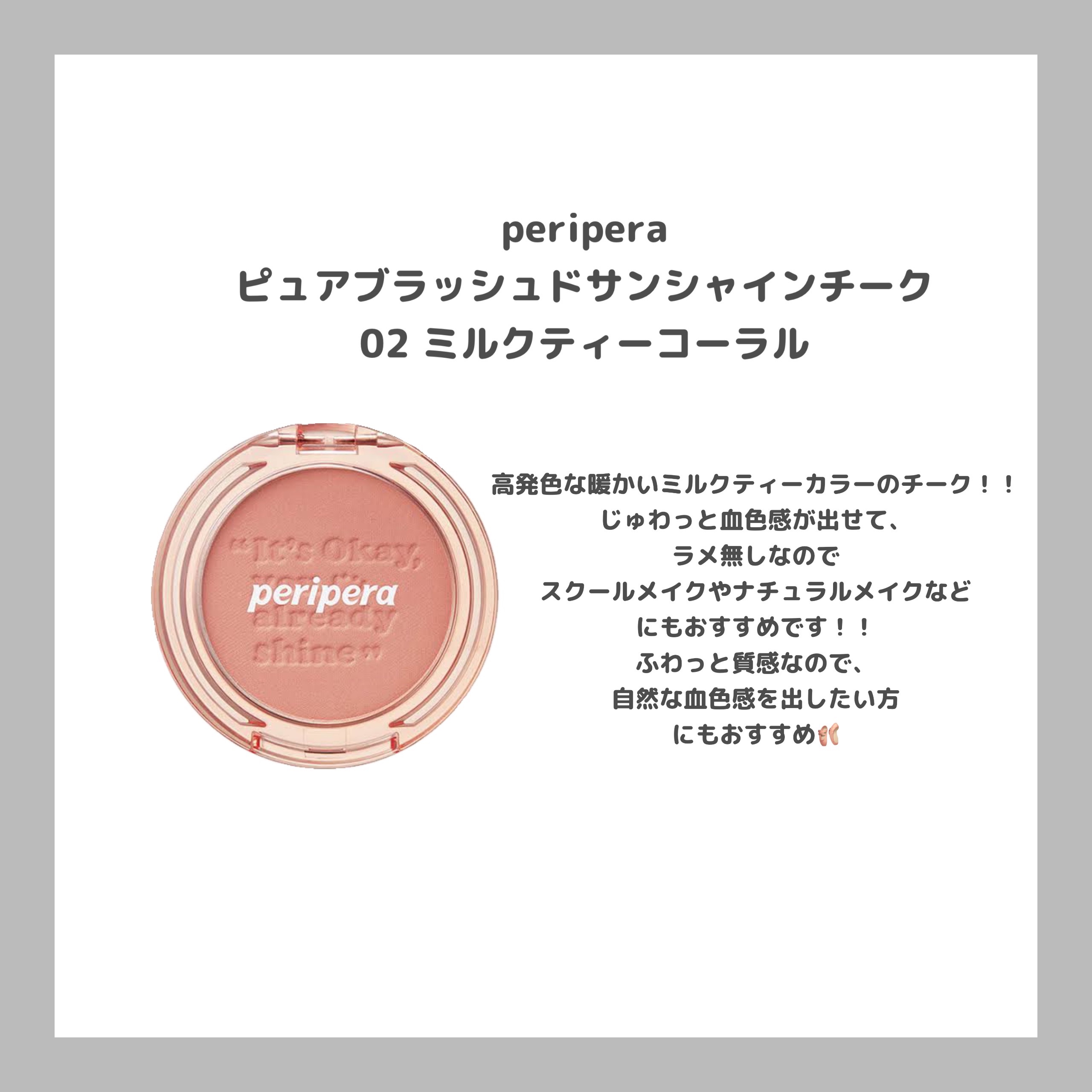 ピュア ブラッシュド サンシャイン チーク/PERIPERA/パウダーチークを使ったクチコミ（3枚目）
