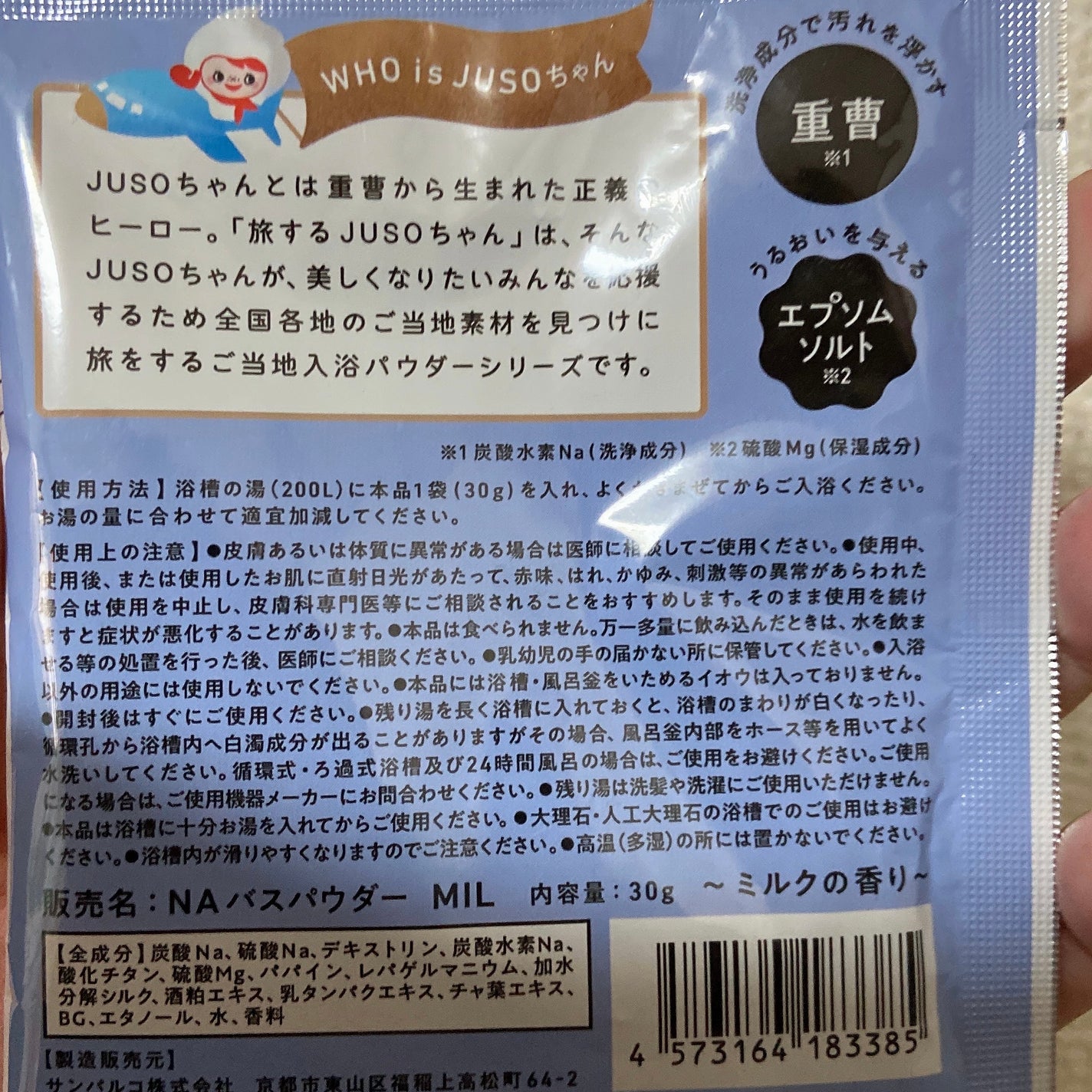 JUSO BATH POWDER/旅するJUSO/炭酸系入浴剤を使ったクチコミ(2枚目)