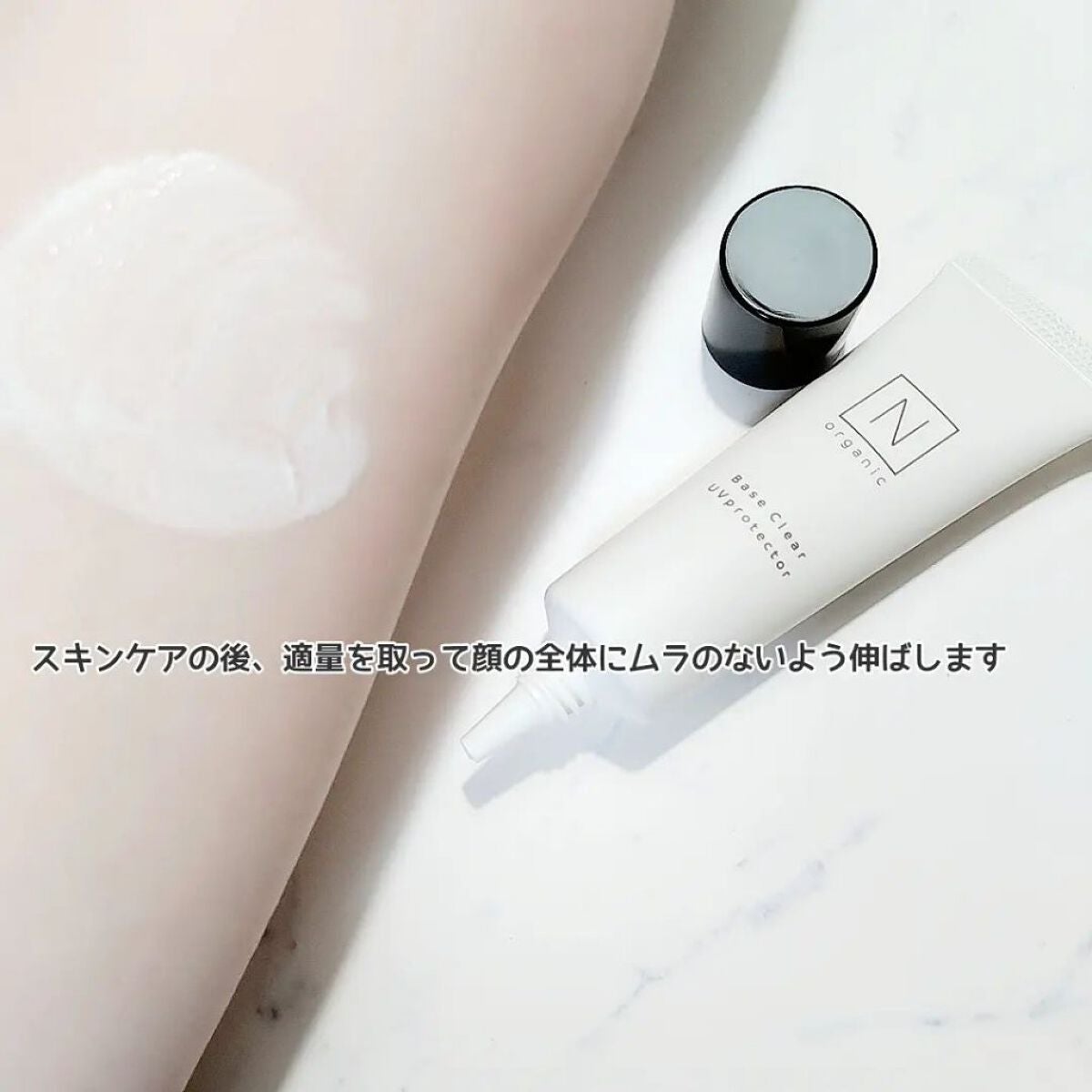 ベース クリアUVプロテクター/N organic/日焼け止めクリームを使ったクチコミ(3枚目)