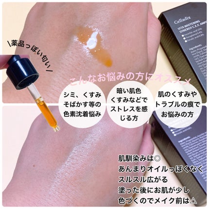 ビタホワイトニングシナジーC.E.F.アンプル/Celladix/美容液を使ったクチコミ(3枚目)