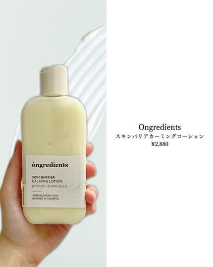 Skin Barrier Calming Lotion/Ongredients/乳液を使ったクチコミ(4枚目)
