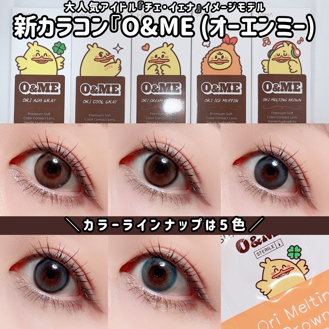 O&ME/i-sha/ワンデー（１DAY）カラコンを使ったクチコミ（1枚目）