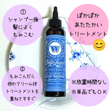 バランシングウォータートリートメント 本体 200ml/DeepLayer/洗い流すヘアトリートメントの画像