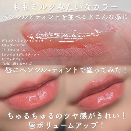 ドットオンムードリップペンシル/Heart Percent/リップライナーを使ったクチコミ(6枚目)