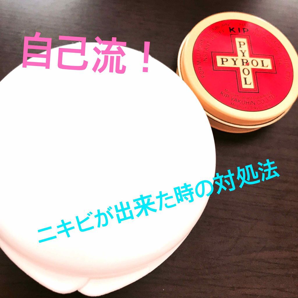 薬用固形パウダー/ピジョン/ボディパウダーを使ったクチコミ(1枚目)