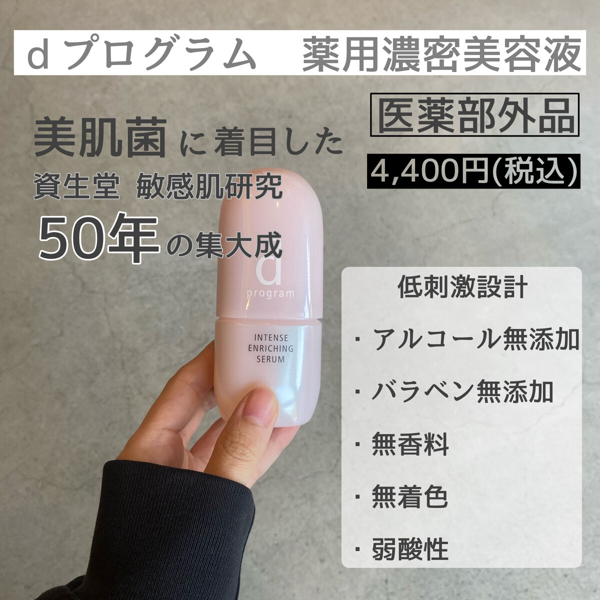 薬用 濃密美容液/d プログラム/美容液を使ったクチコミ（2枚目）