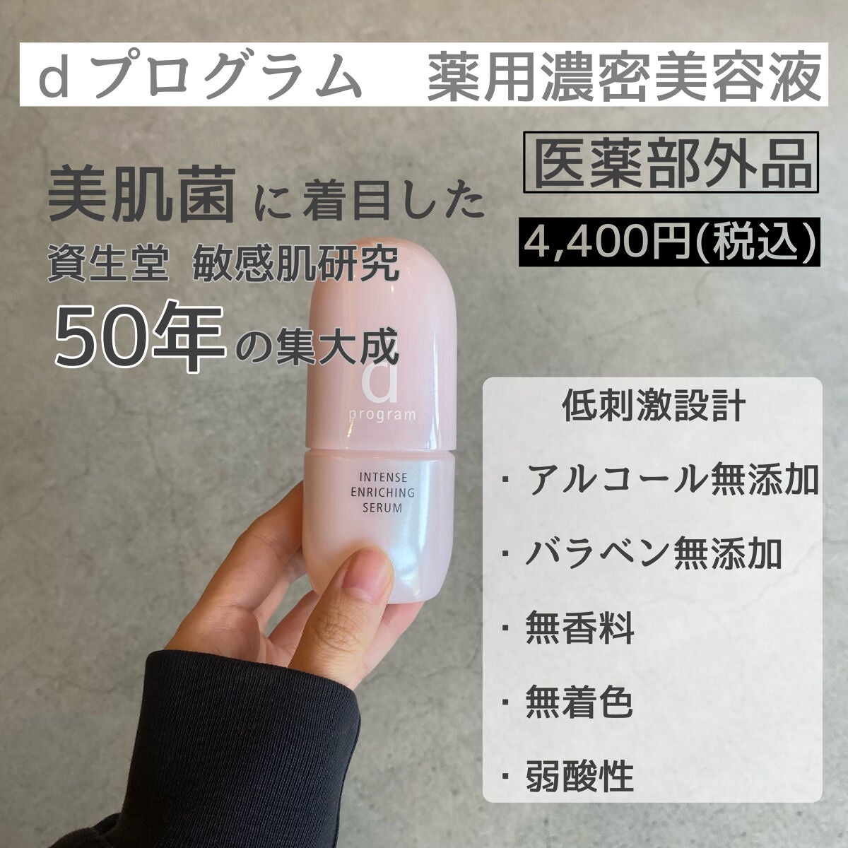 薬用 濃密美容液/d プログラム/美容液を使ったクチコミ(2枚目)