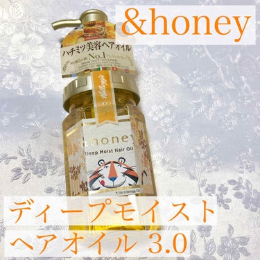 ディープモイスト ヘアオイル3.0/&honey/ヘアオイルを使ったクチコミ（2枚目）