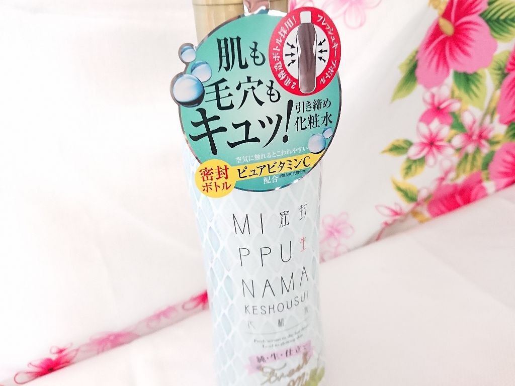 密封生化粧水 すっきりタイプ/5LANC/化粧水を使ったクチコミ(1枚目)