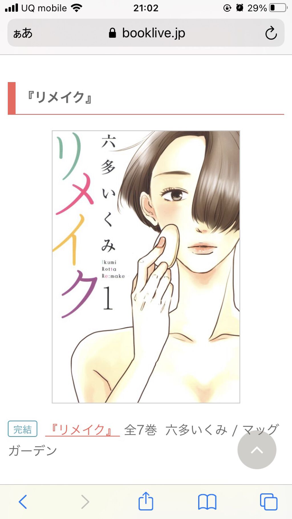 を使ったクチコミ（1枚目）