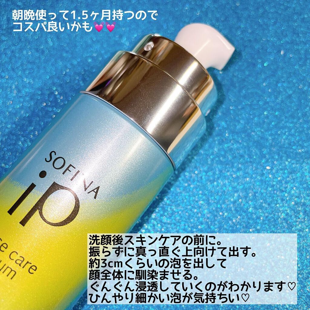 ベースケア セラム＜土台美容液＞/SOFINA iP/美容液を使ったクチコミ（2枚目）