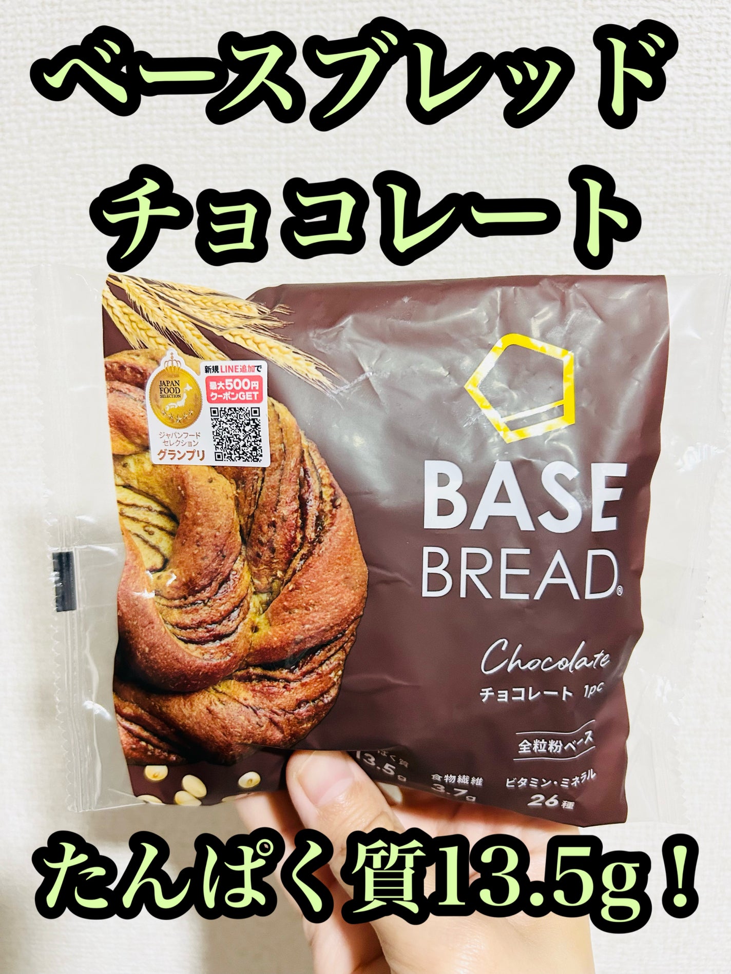 BASE BREAD/ベースフード/完全栄養食を使ったクチコミ(1枚目)