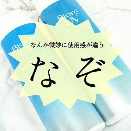 ビオレUV アクアリッチウォータリージェル /ビオレ/日焼け止め・UVケアを使ったクチコミ(1枚目)