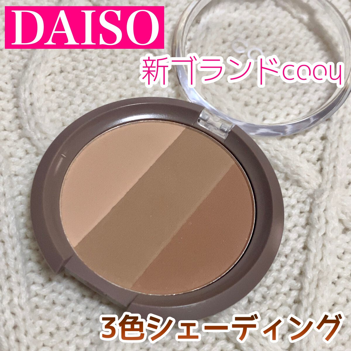 シェーディング 01 マットウォームトーン/coou/シェーディングを使ったクチコミ（1枚目）