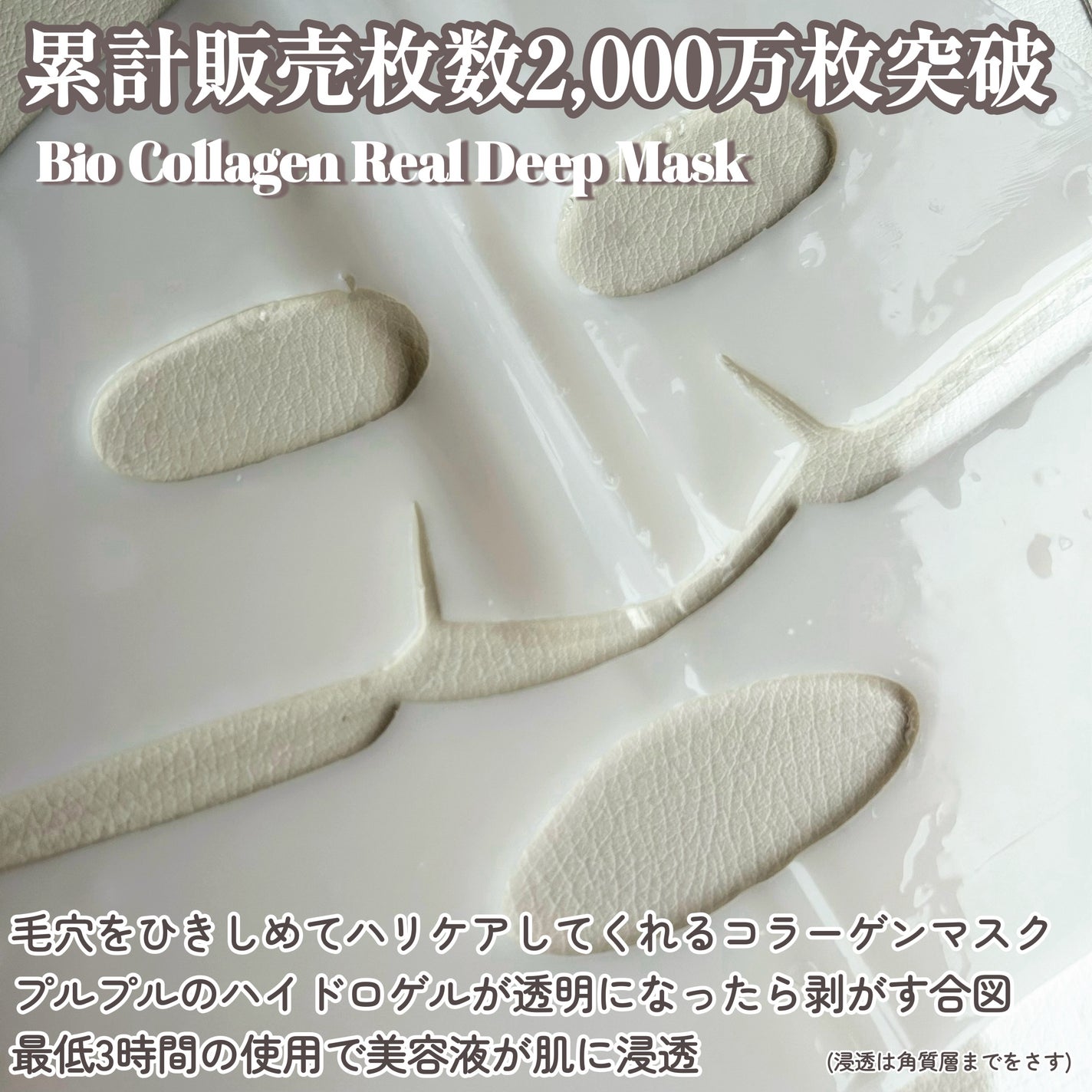 バイオコラーゲンリアルディープマスク/Biodance/シートマスク・パックを使ったクチコミ(2枚目)