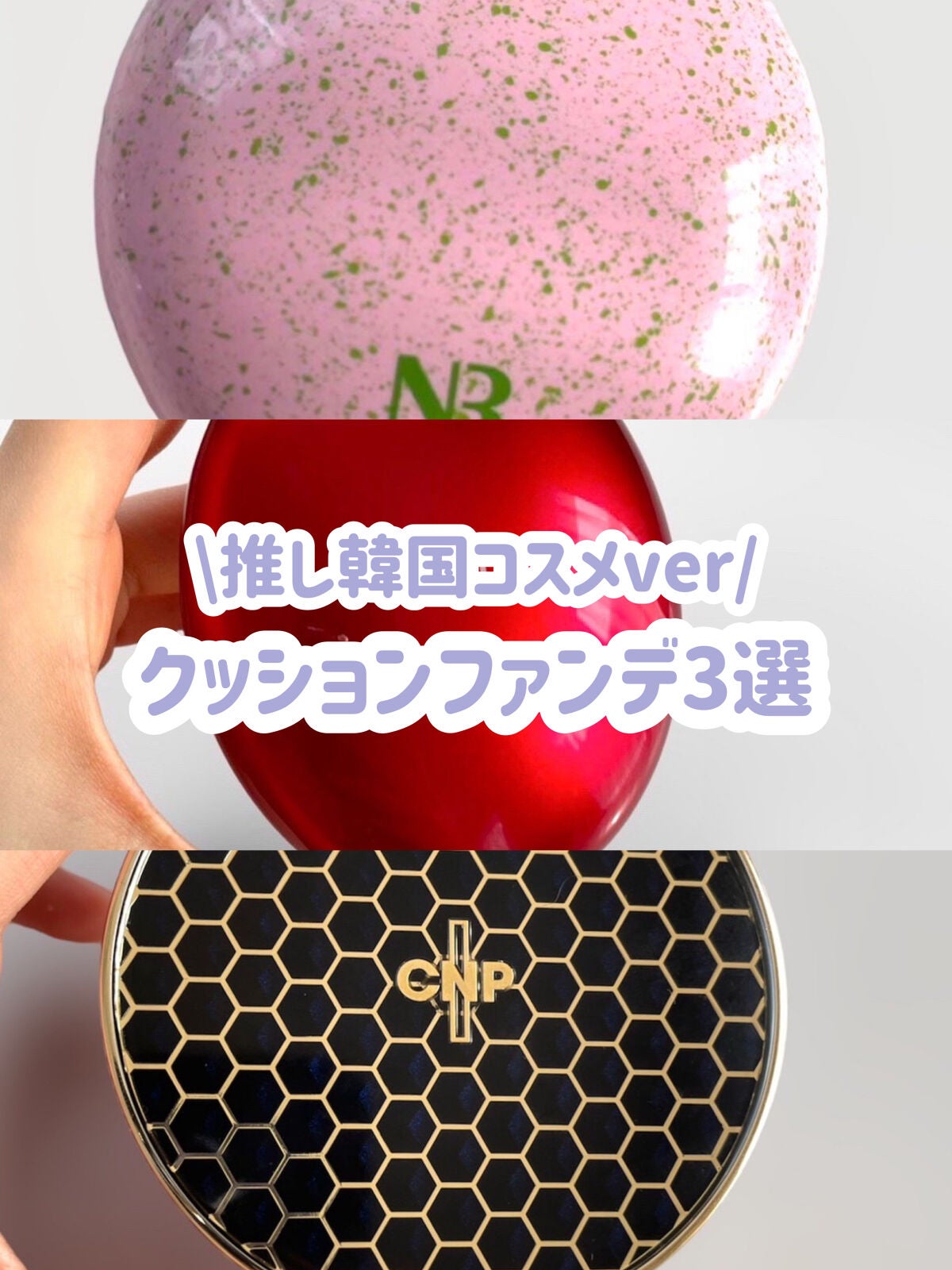 プロポリスアンプルインクッション/CNP Laboratory/クッションファンデーションを使ったクチコミ(1枚目)